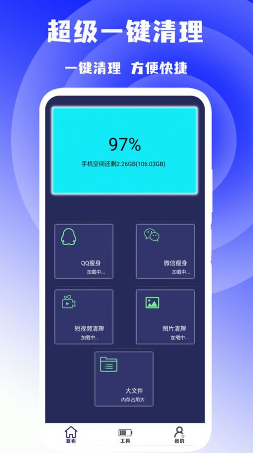 超级一键清理大师apk最新版图片1