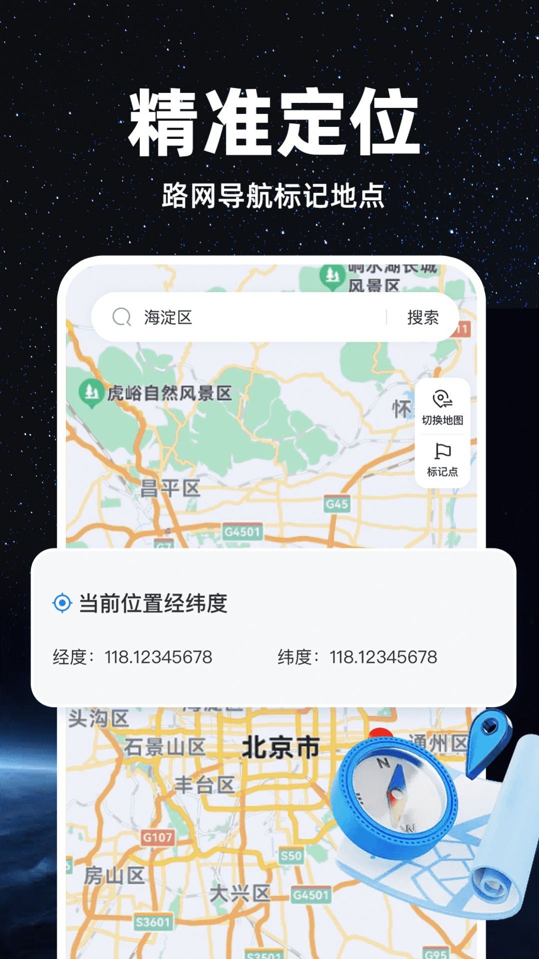 精准卫星地图app手机版图片1