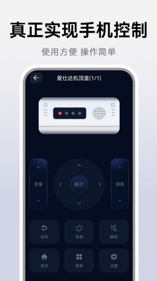 万能遥控神器app手机版图片1