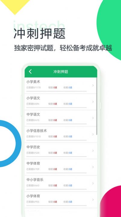 教师招聘考试题库学习软件app图片1