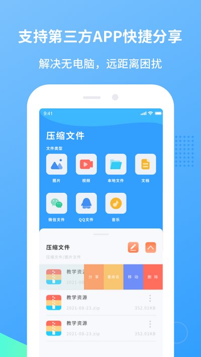 zip解压王截图2