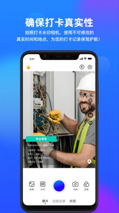 拍照打卡水印相机软件免费app图片1