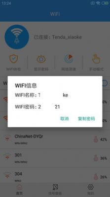 闪电WiFi助手截图1