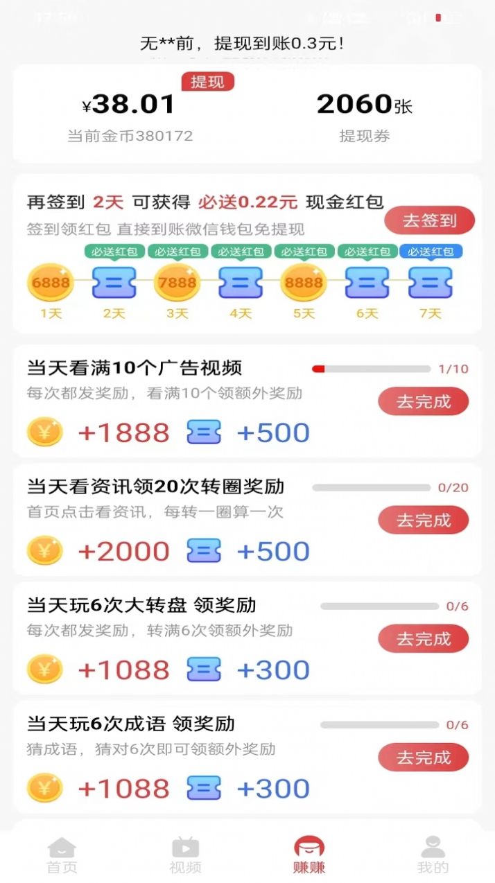 喜鹊乐享短视频app官方版图片1