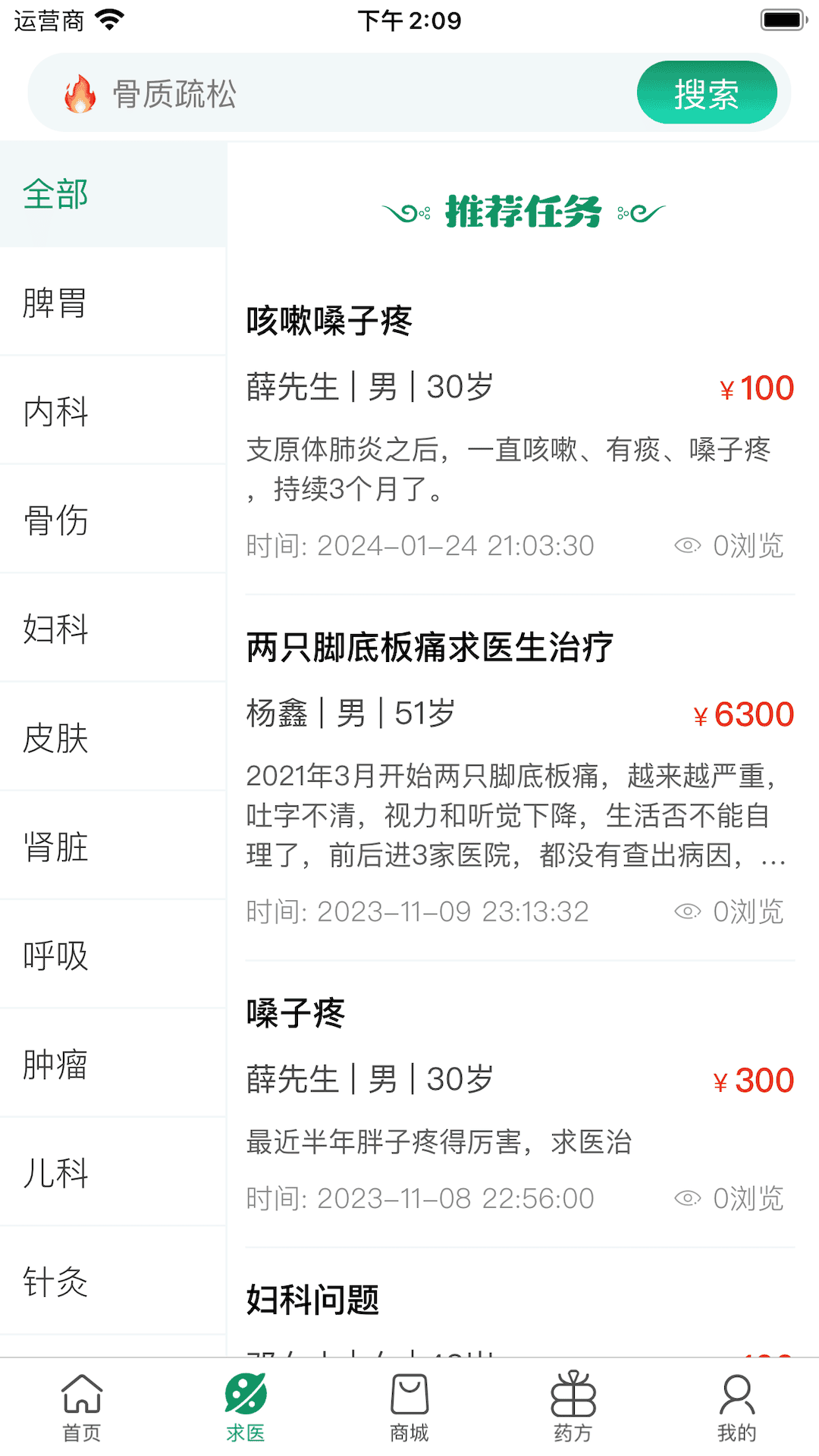 求药方app手机版图片1