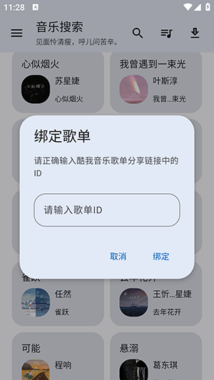 音乐搜索截图1