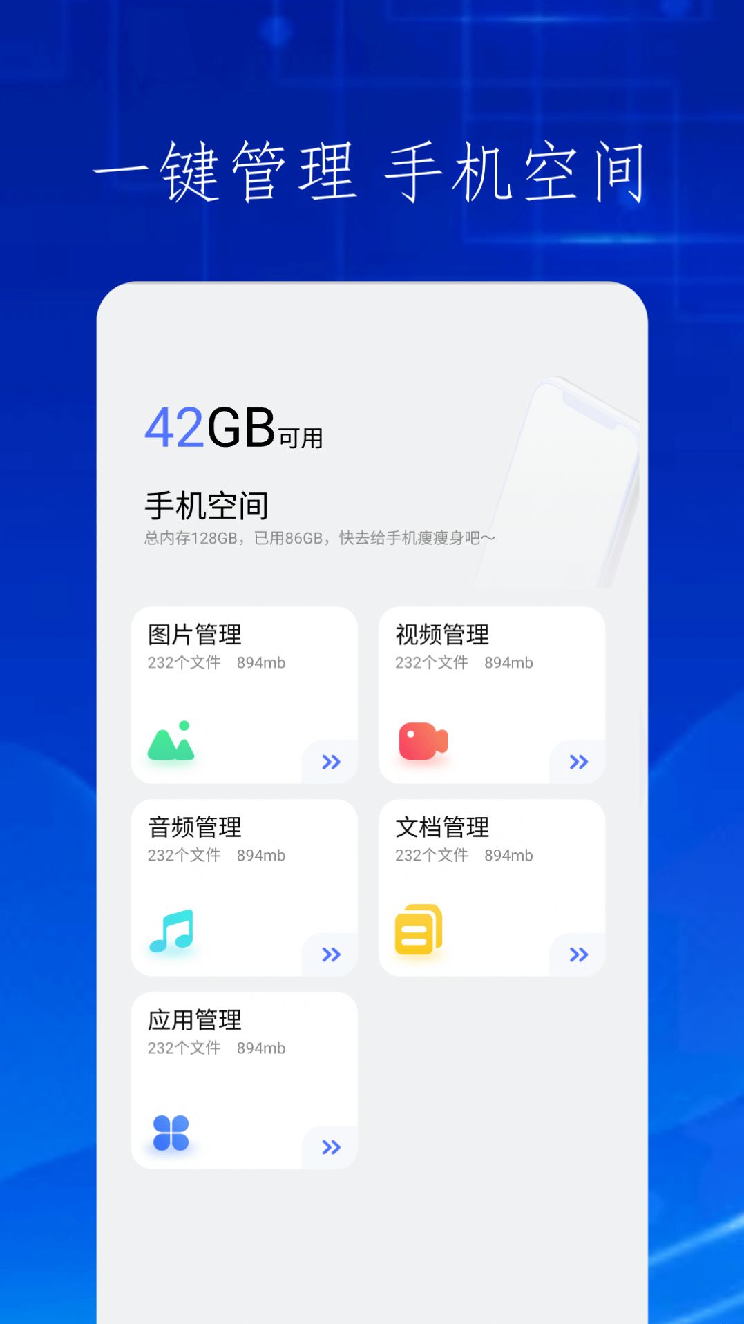 快吧换机App手机版图片1