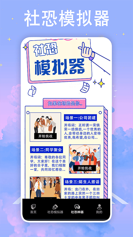 社恐神器防社恐app最新版图片1