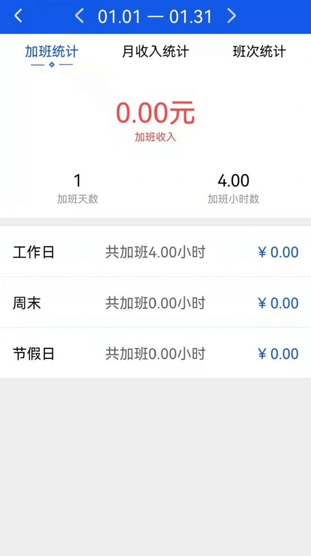 记加班助手软件手机版app图片2