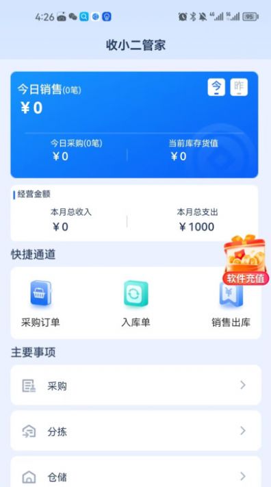 收小二管家软件官方版app图片1