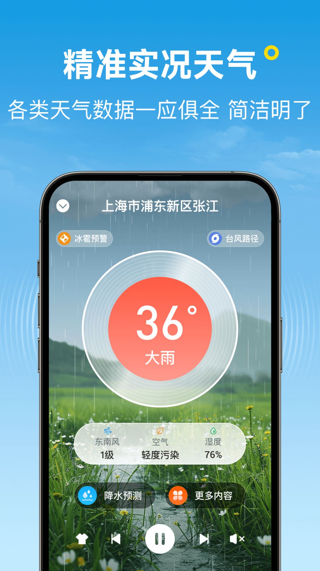 波克天气app手机版图片1