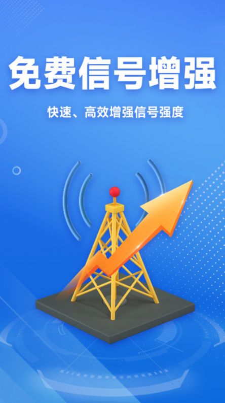 WiFi免费连接钥匙app手机版图片1