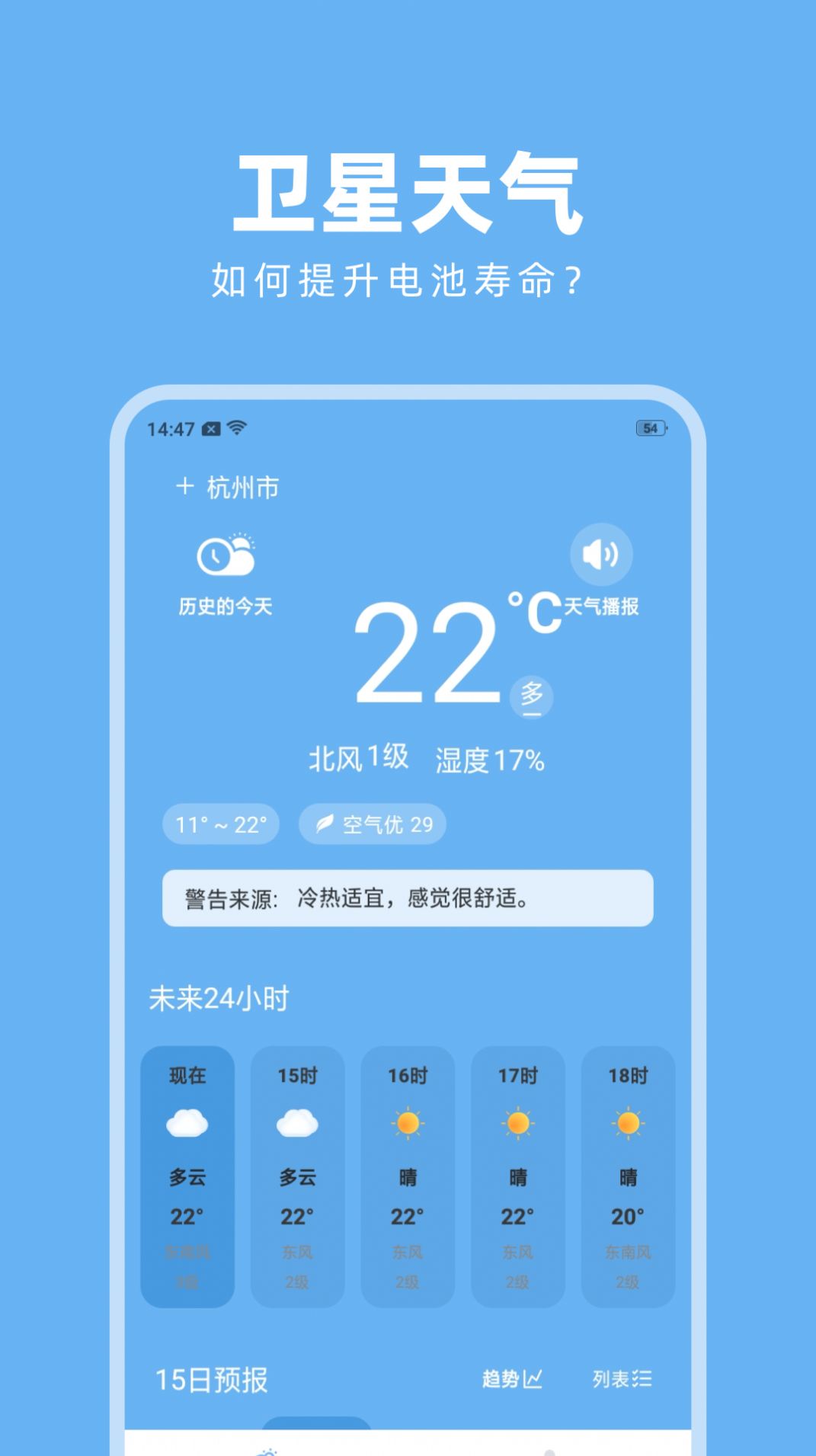 淑晔卫星天气app官方版图片1