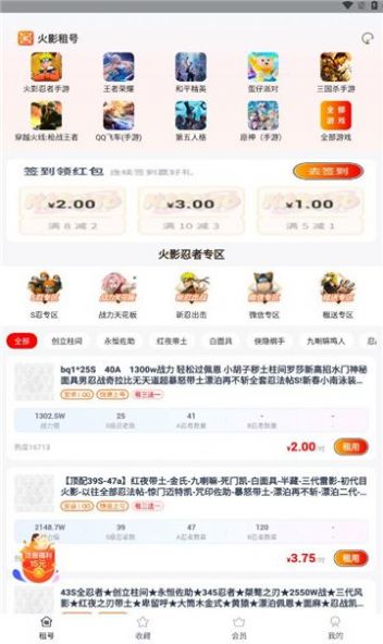 火影租号游戏商城app图片1