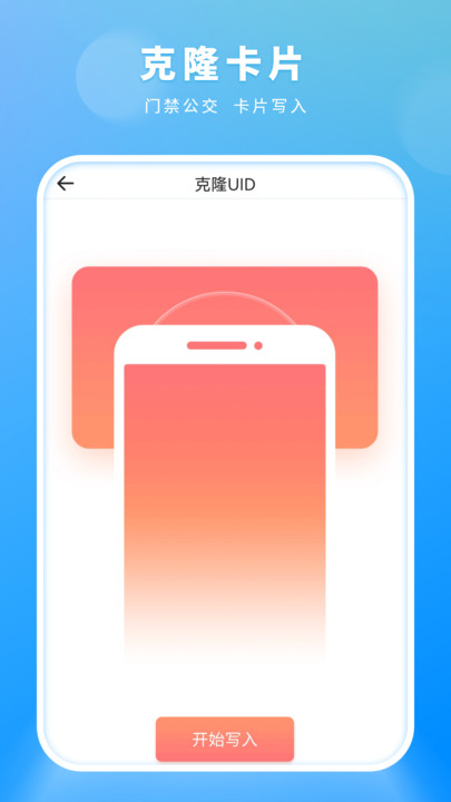 NFC开门软件官方app图片1