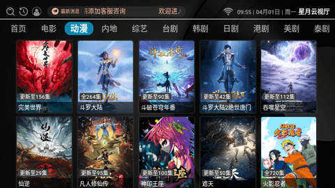 星月云视厅app最新版图片1