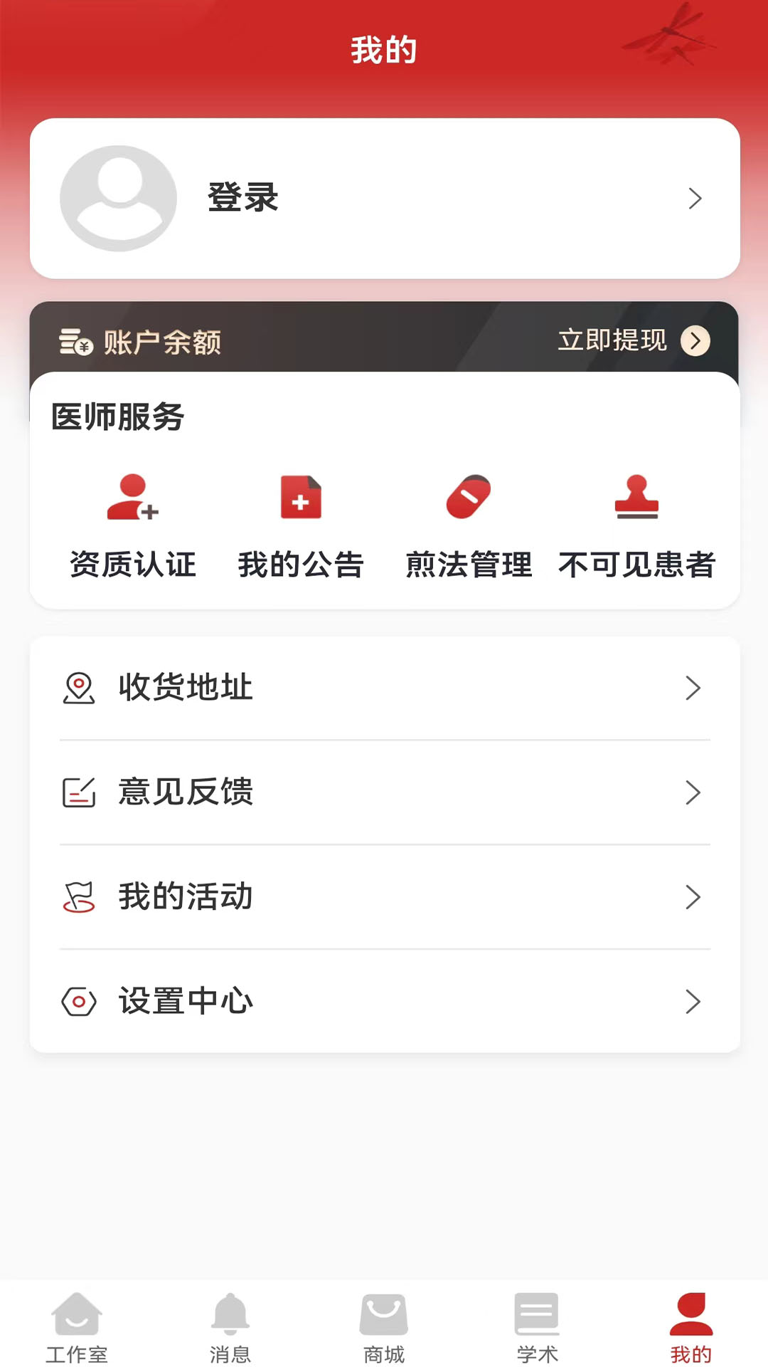 秉古堂医生端app官方版图片1