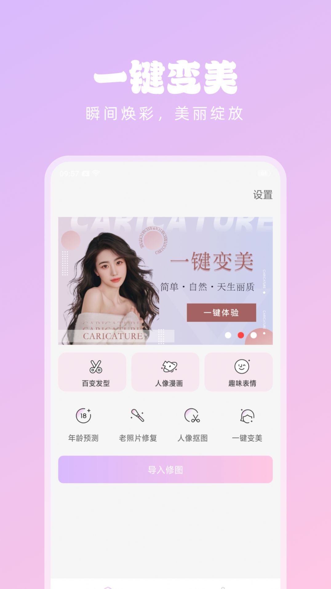 潮流美拍app官方版图片1