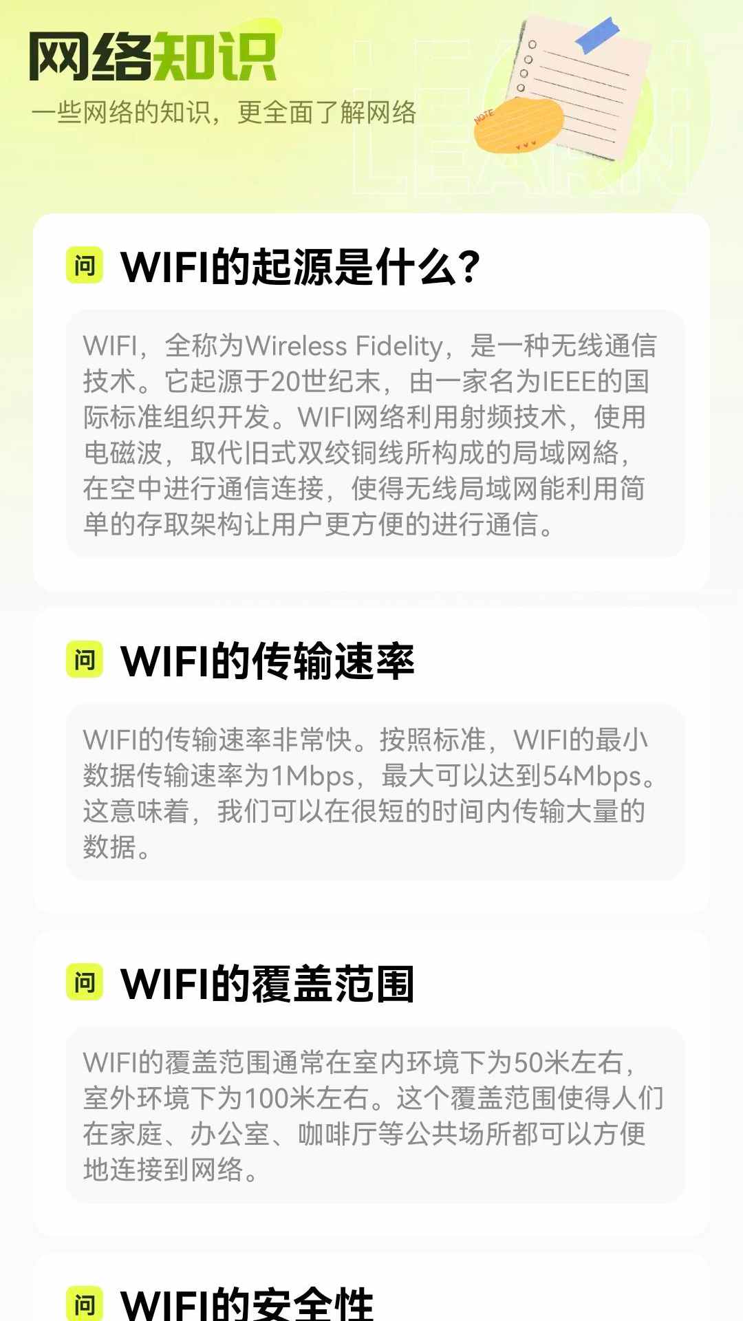 迅即WiFi软件官方版图片1