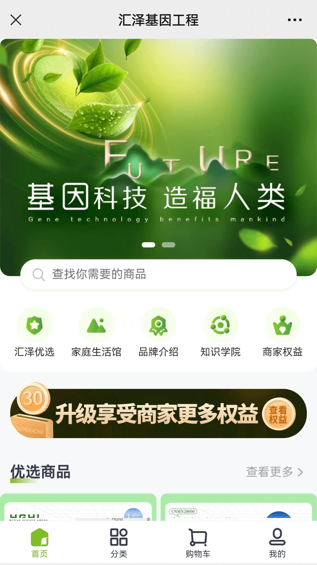 汇泽基因工程app手机版图片1