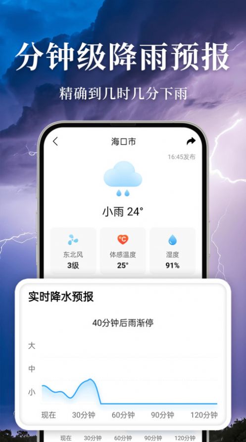 准雨天气大字版app官方版图片1