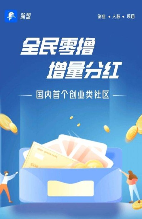 新盟兼职app官方新版图片1