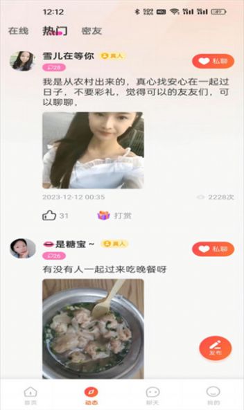 心相遇app官方版图片1