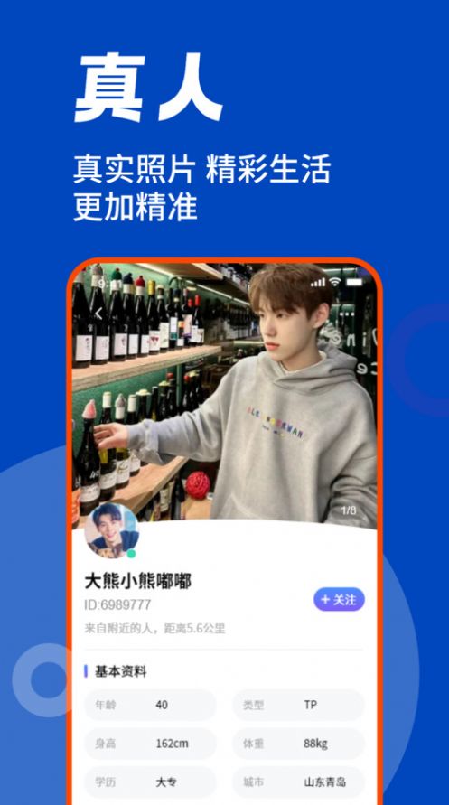 蓝同志社交app官方版图片1