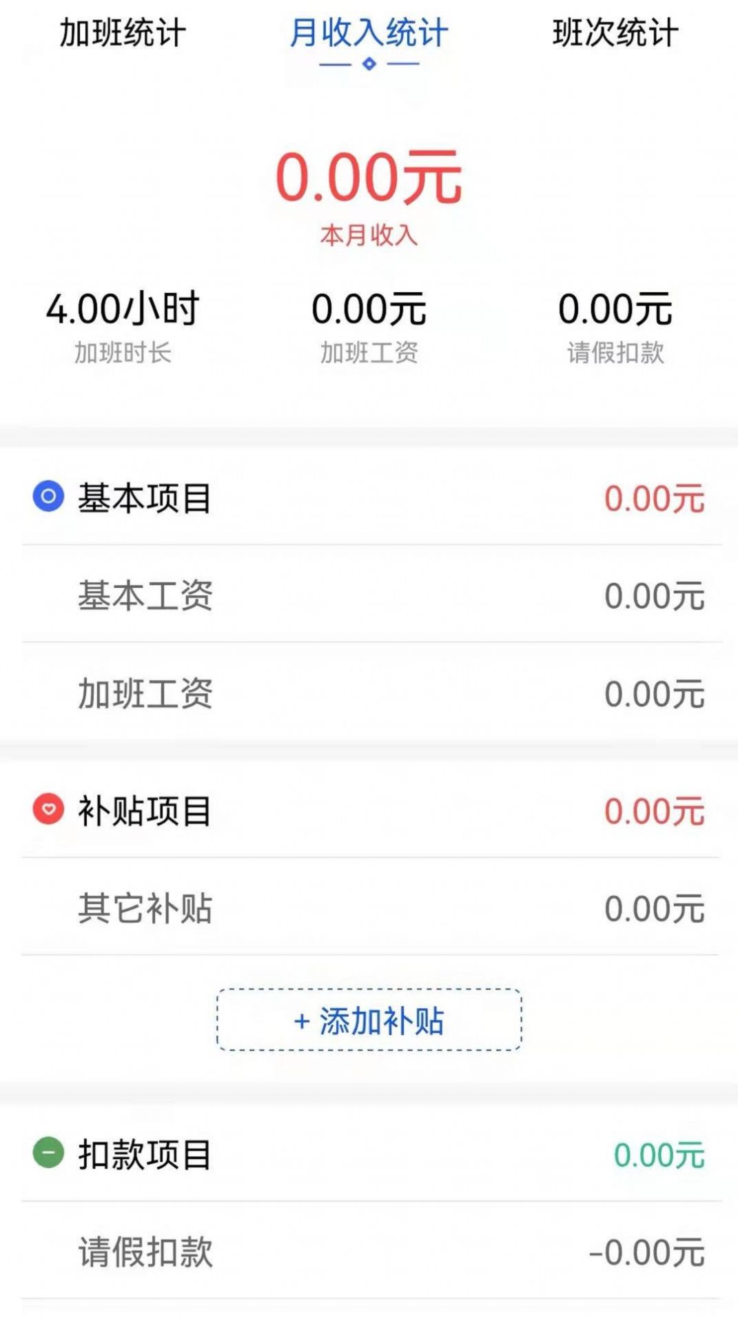 记加班助手软件手机版app图片1