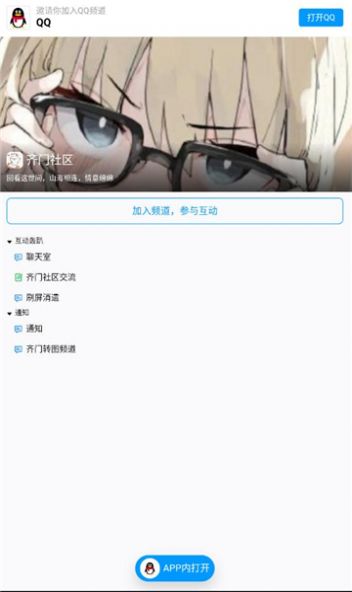 齐门社区app2024官方新版图片1