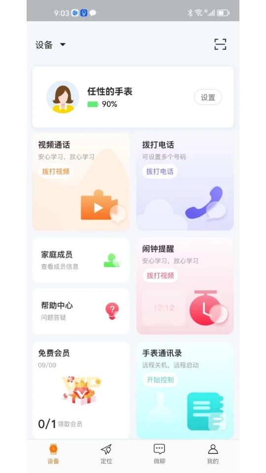 小才星智能app官方版图片1