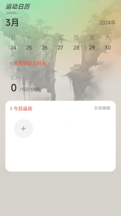 江湖计步运动助手app图片1