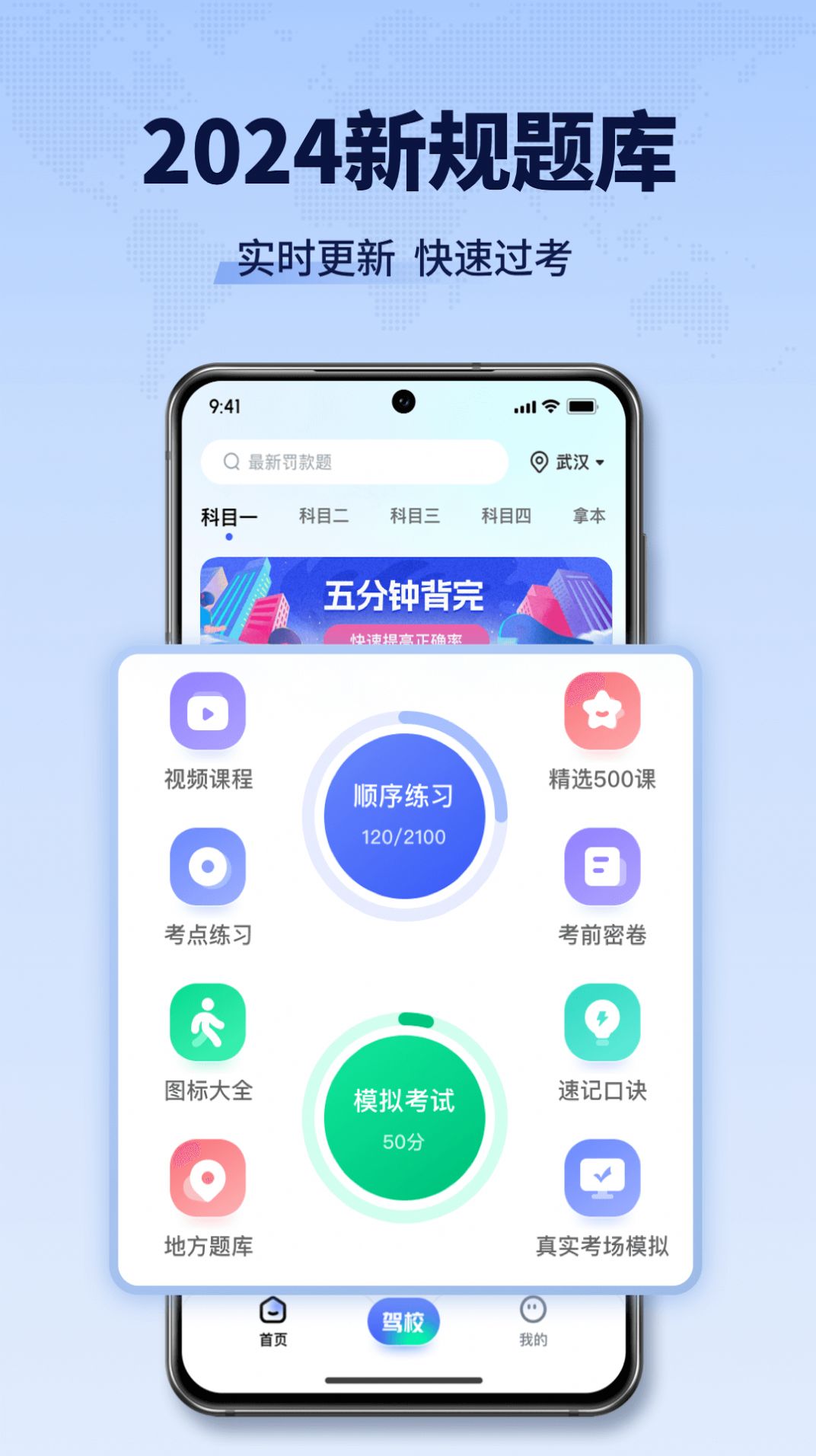 驾考全能王app手机版图片1