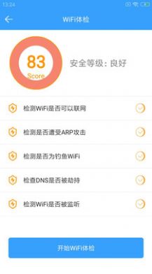 闪电WiFi助手截图2