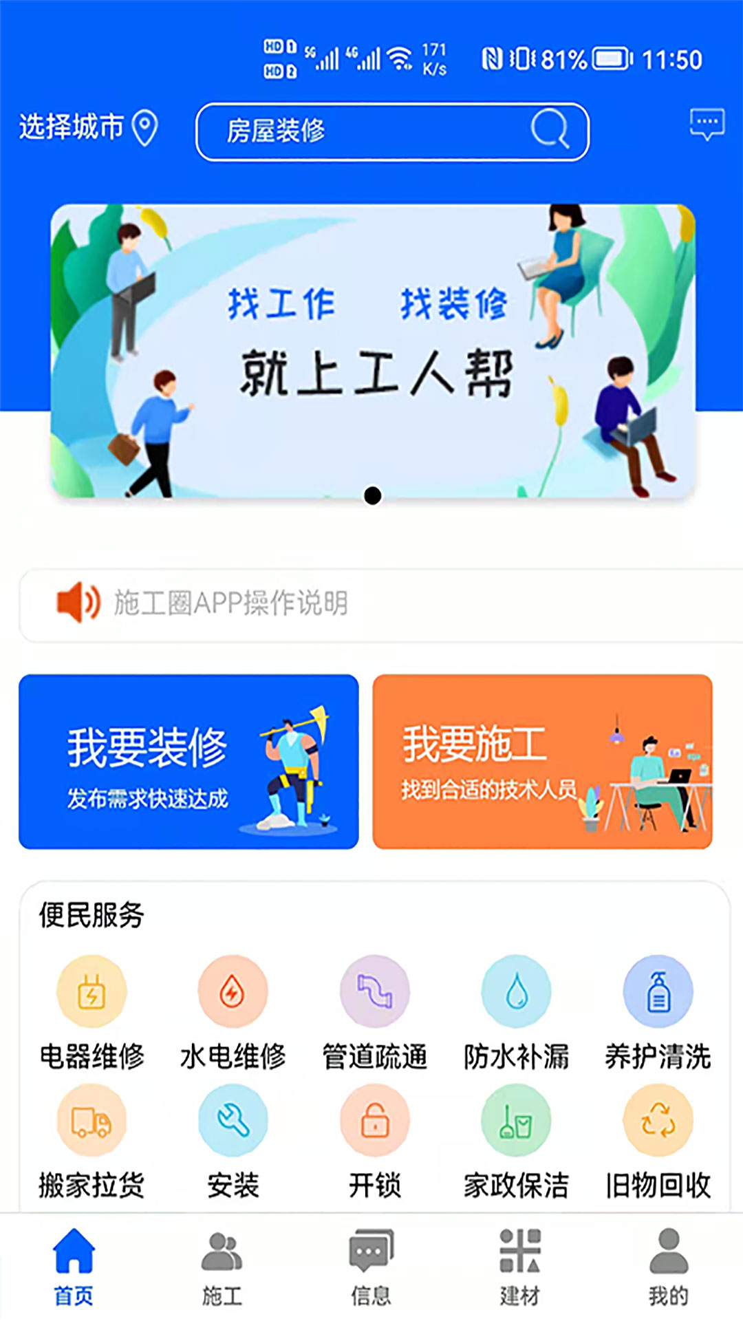 施工圈截图2