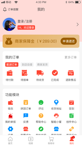 互挑购物商城截图2