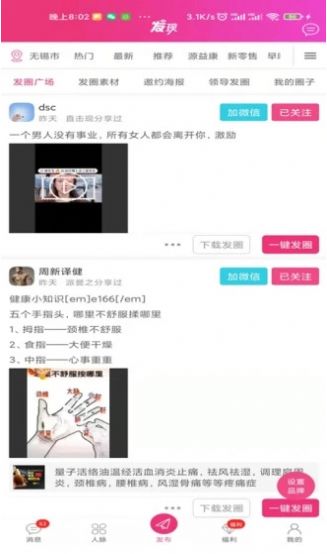 微赢交友会员版截图2