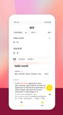 秒懂翻译截图2