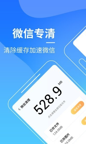 三秒优化大师截图1