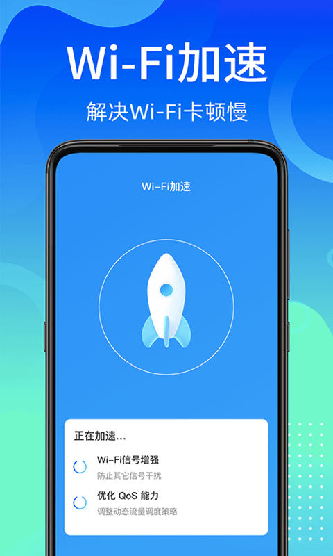 闪电WiFi快连截图1