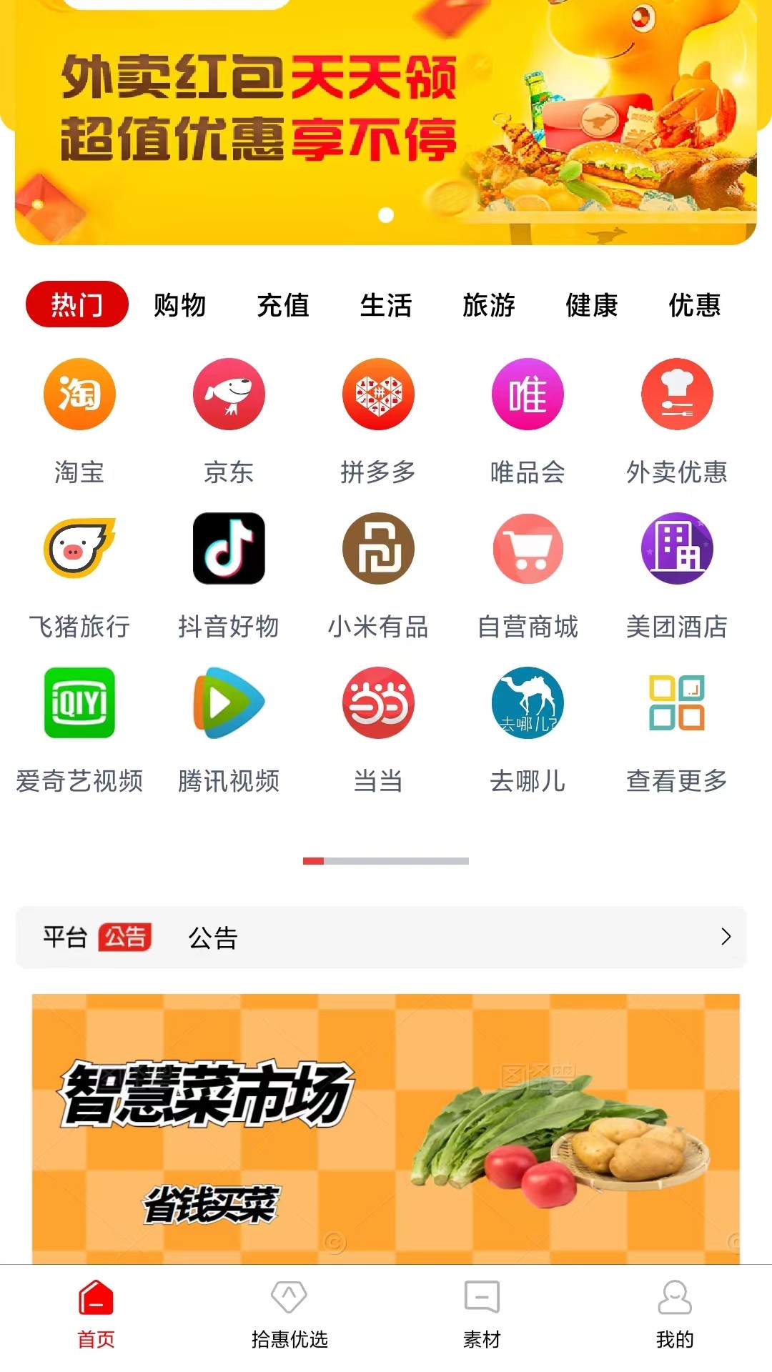 拾惠优选截图2