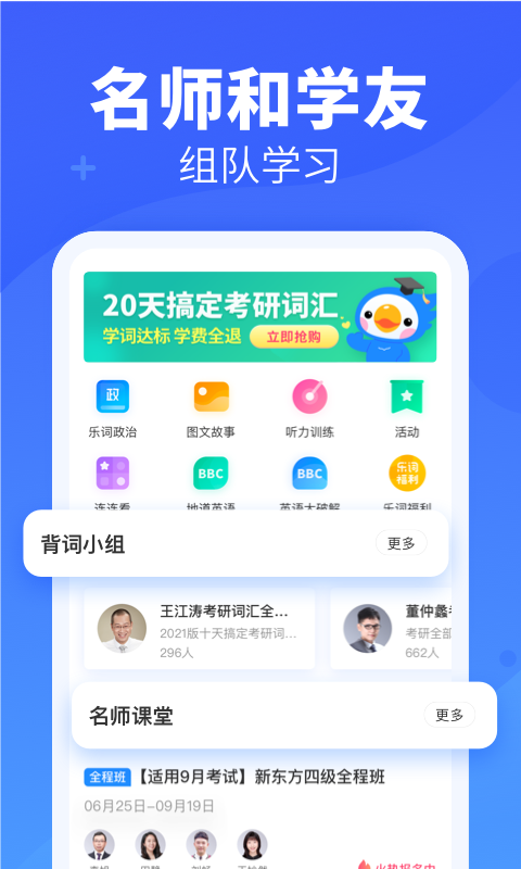 新东方乐词背单词截图1