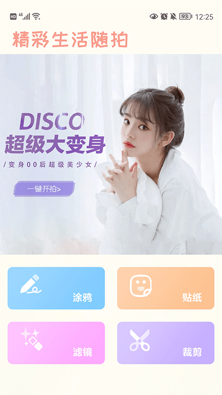 Dazz相机Pro截图1