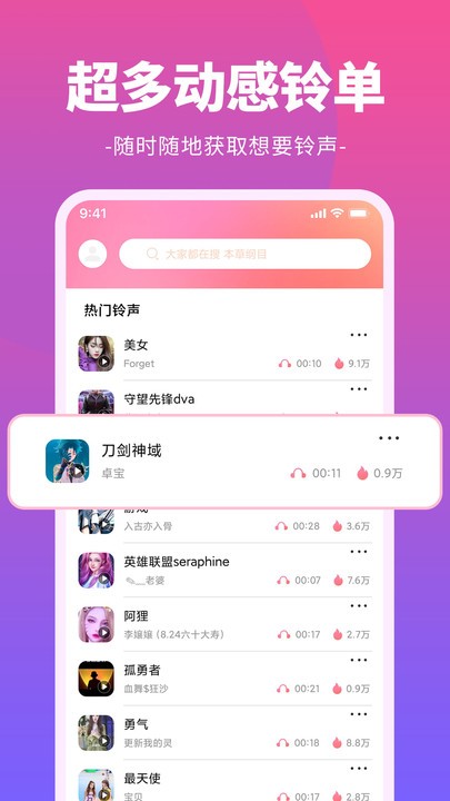 哈屏铃声截图1