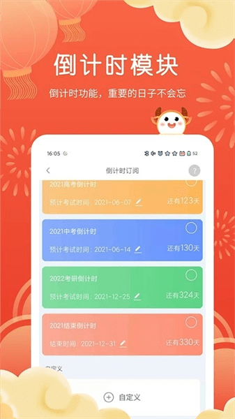 i课程表截图1