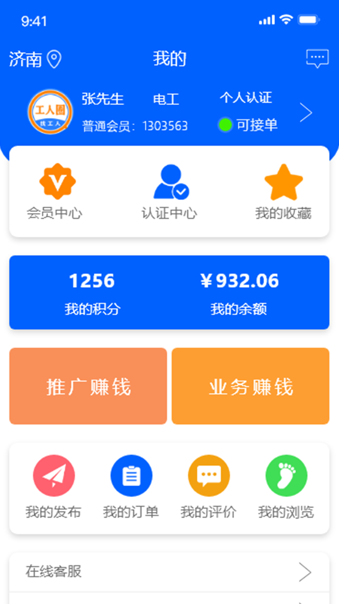 施工圈截图1