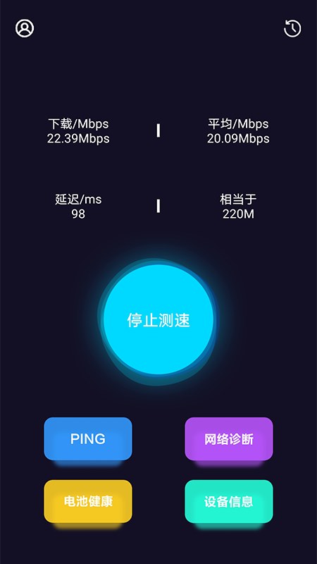 WiFi网络测速大师截图2