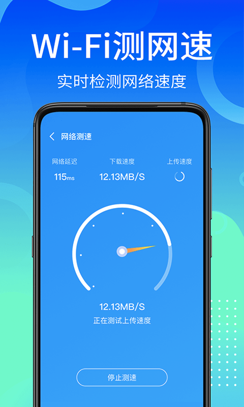 闪电WiFi快连截图2