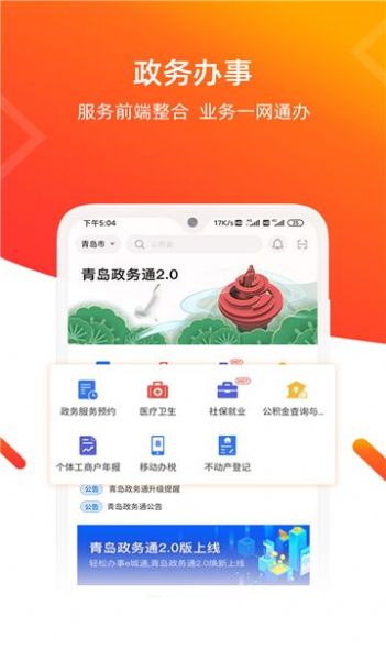 爱山东青e办截图1