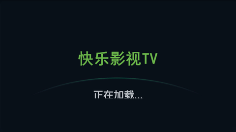 快乐影视tv截图1